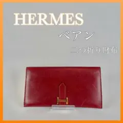 HERMES(エルメス) べアンクラシック 二つ折り財布 赤