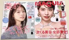 新品未読品！マキア 2025年10月号 戸田恵梨香、 美的 10月号 有村架純