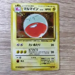 マルマイン ★ 第2弾拡張パック ポケモンジャングル