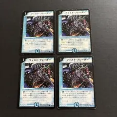 フィスト・ブレーダー4枚