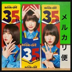 【3種類・3枚セット】ブックオフ あのちゃん しおり 非売品 35周年記念しおり