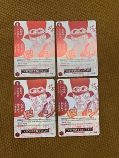 火炎が許さねェってよ　プロモ 4枚　受け継がれる意志