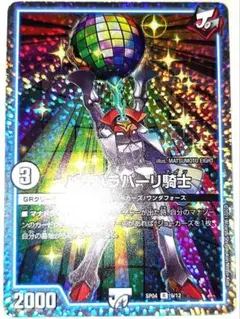 早い者勝ち！　大人気！　デュエルマスターズ　パッパラパーリ騎士　レア　ホイル
