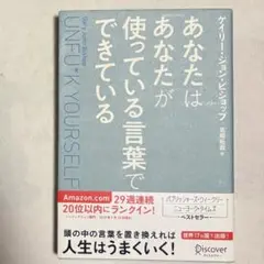 あなたはあなたが使っている言葉でできている