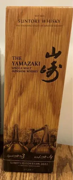 サントリー山崎 LIMITED EDITION 2022②