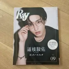 Ray 09号 道枝駿佑