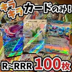 早い者勝ち ポケモンカード 引退品 100枚 キラ まとめ売り N597
