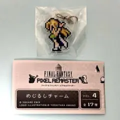 FF6 ピクセルリマスター めじるしチャーム セリス