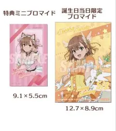 特典ブロマイド2種　くじ引き堂　御坂美琴