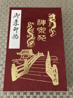 京都 神泉苑 金墨銀墨 御朱印帳