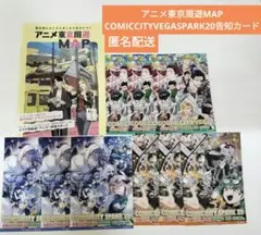 アニメ東京周遊MAP COMICCITY広告カード３種類非売品匿名配送