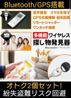 ★【オトク2個セット!新品未開封!激安送込!】ワイヤレス探し物発見器 GPS追跡