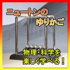 知育 ニュートンのゆりかご 振り子 物理 科学 衝突玉 インテリア 部屋飾りr