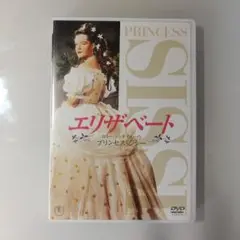 【中古】 エリザベート　ロミー・シュナイダーのプリンセス・シシー/ＤＶＤ/TDV-19036D エリザベート ロミーシュナイダーのプリンセスシシー DVD 未開封