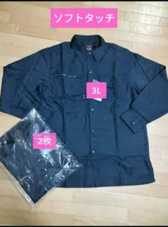 2枚セット 新品 ソフトタッチ　作業着　長袖作業シャツ　作業服　　ネイビー　3L