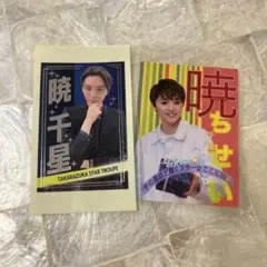 宝塚　暁千星さん　千社札2枚