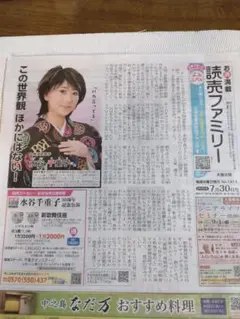 読売ファミリー 2023年7月30日号