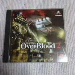 オーバーブラッド2