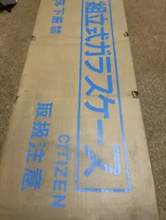 送料込み新品未使用シチズン組立式ガラスケースレトロcitizen