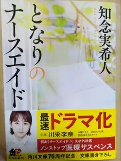 となりのナースエイド