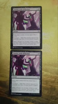 MTG　苦痛ある選定　２枚　英語