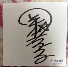 岡村孝子サイン Yahoo!オークション -「岡村孝子 サイン」の落札相場・落札価格