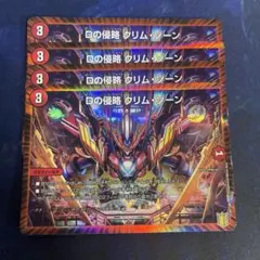 デュエルマスターズ Dの侵略クリムゾーン 4枚
