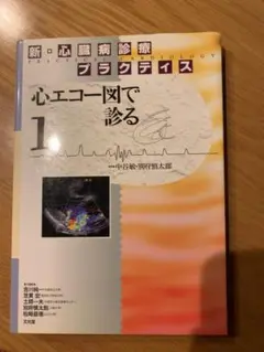 心エコー図で診る