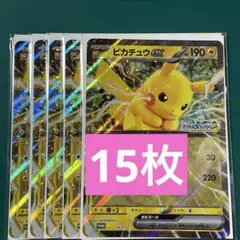 ポケモンカード スタンプラリー ピカチュウex ジャンボカード 15枚