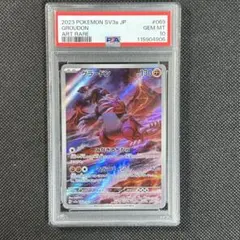 グラードンAR PSA10 ポケモンカードゲーム ポケカ