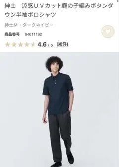 無印良品 涼感ＵＶカット鹿の子編みボタンダウン半袖ポロシャツ紳士Ｍダークネイビー