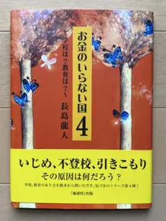 お金のいらない国 4