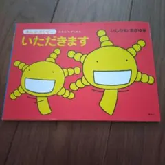 いただきます : きんのオリゼー : えほんもやしもん