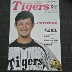 【美品】月間タイガース　2014年9月号　今成亮太