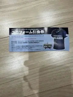 ユニフォーム引換券