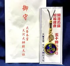 ⛩️国産精麻の壁飾り　天河大弁財天社の五十鈴守り付き　限定１点 限定1点 ⛩️国産精麻の壁飾り天河大辨財天社の五十鈴守り