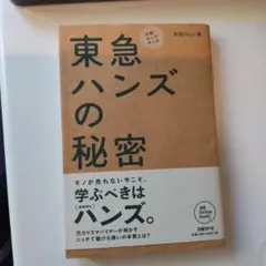 東急ハンズの秘密 : "元祖"ロングテール
