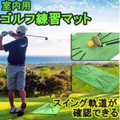 ゴルフスイング軌道確認・分析・修正マット