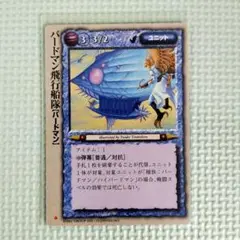 バードマン飛行船隊　モンスターコレクションTCG　Sレギュ極稀