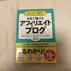 アフィリエイトで夢を叶えた元OLブロガーが教える本気で稼げるアフィリエイトブロ…