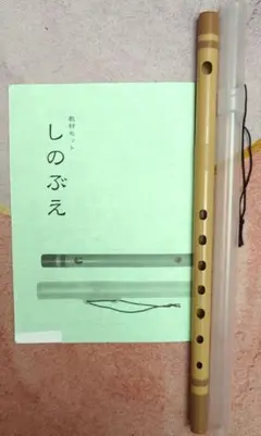 尺八本体 教材セット 日市音楽教育センター 現代尺八奏法講座 教材セット 日本音楽教育センター 楽器・機材