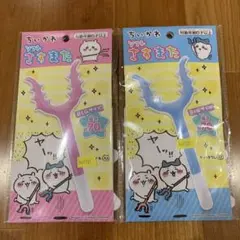 ラスト1セット限り⭐️ちいかわ⭐️ハチワレ ソフトさすまた 2個セット ピンク 水色