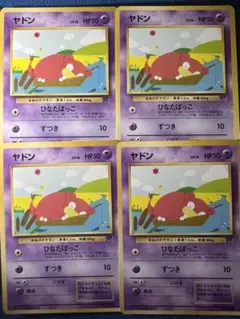 ヤドン ● 第4弾拡張パック ロケット団　旧裏　psa10 世界で86枚 ヤドン ○ 第4弾拡張パック ロケット団 旧裏 psa10 世界で86枚