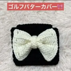 パターカバー⛳️ハンドメイド