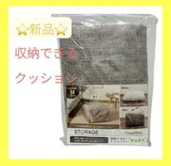 新品⭐️ 収納できるクッションカバー　布団収納　お洒落　多機能　M ブラウン