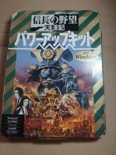 PCゲーム　信長の野望　天翔記パワーアップキット　Windows　パソコンソフト