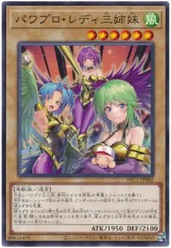 遊戯王 パワプロレディ三姉妹 未使用 PPC1 パワプロコラボ 限定 プロモ
