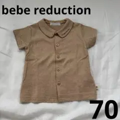 値下げ！【美品】bebe reductionベージュ 襟付きシャツ　70