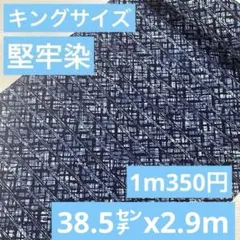 7290勝美ゆかた堅牢染◆38.5㌢x2.9ｍ◆幾何学模様⑯◆綿100％リメイク