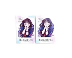 薫る花は凛と咲く 薫子 TSUTAYA 購入特典 チェキ風ミニイラストカード